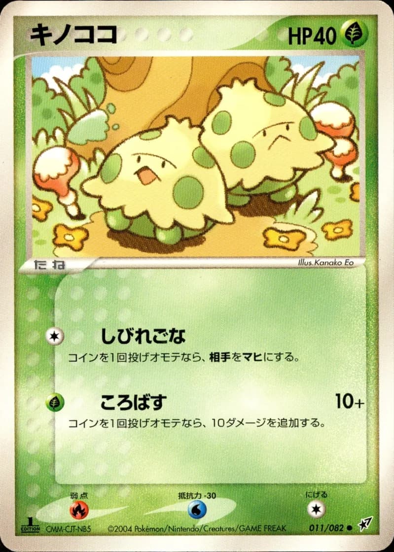 キノココ, Clash of the Blue Sky 011/82; Japanese card reference; edition and finish may differ