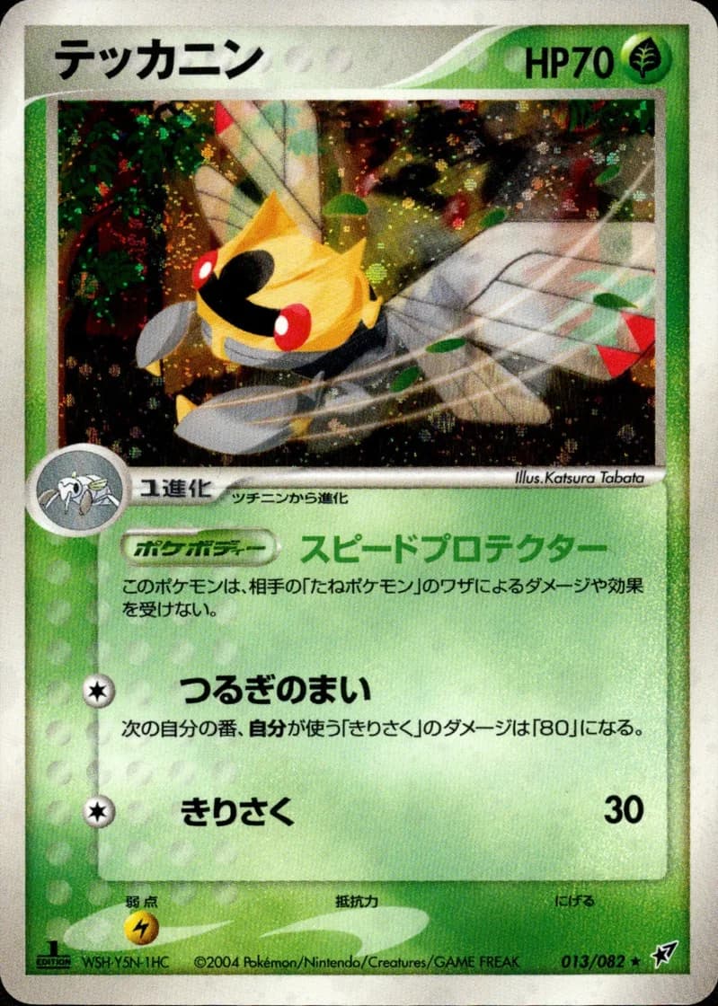 テッカニン, Clash of the Blue Sky 013/82; Japanese card reference; edition and finish may differ