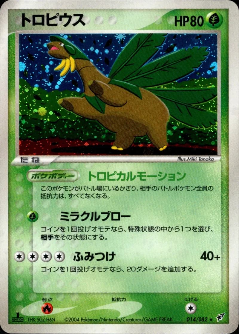 トロピウス, Clash of the Blue Sky 014/82; Japanese card reference; edition and finish may differ
