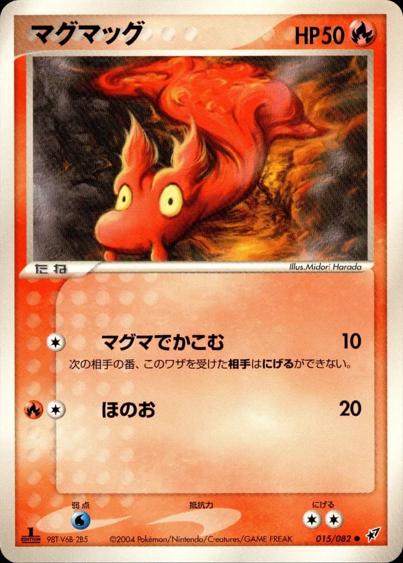 マグマッグ, Clash of the Blue Sky 015/82; Japanese card reference; edition and finish may differ