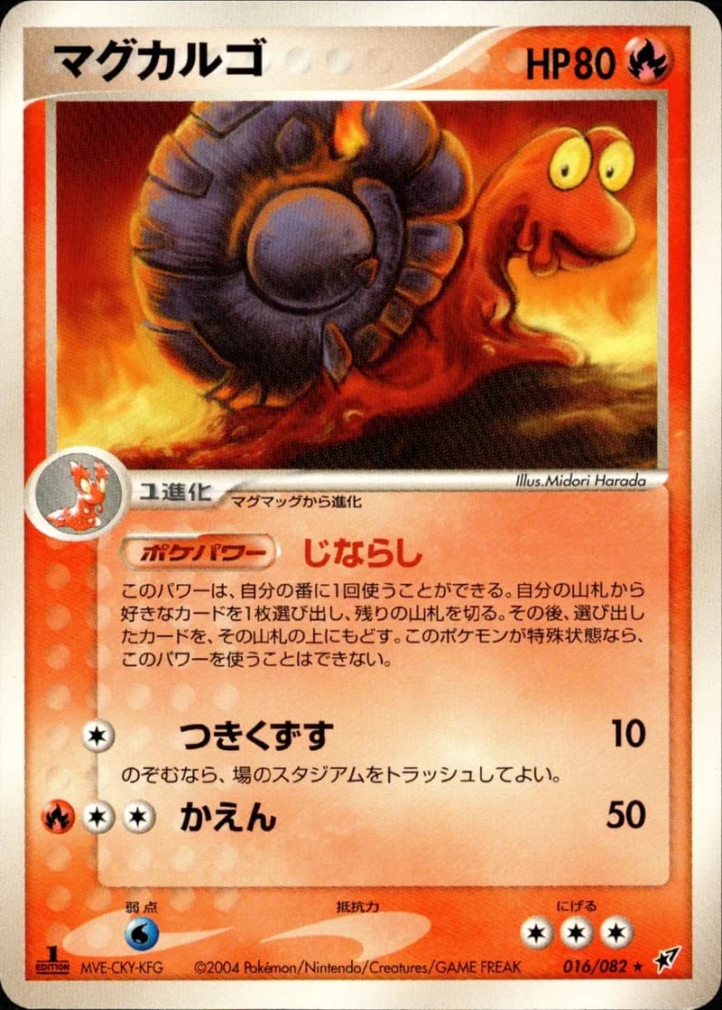 マグカルゴ, Clash of the Blue Sky 016/82; Japanese card reference; edition and finish may differ