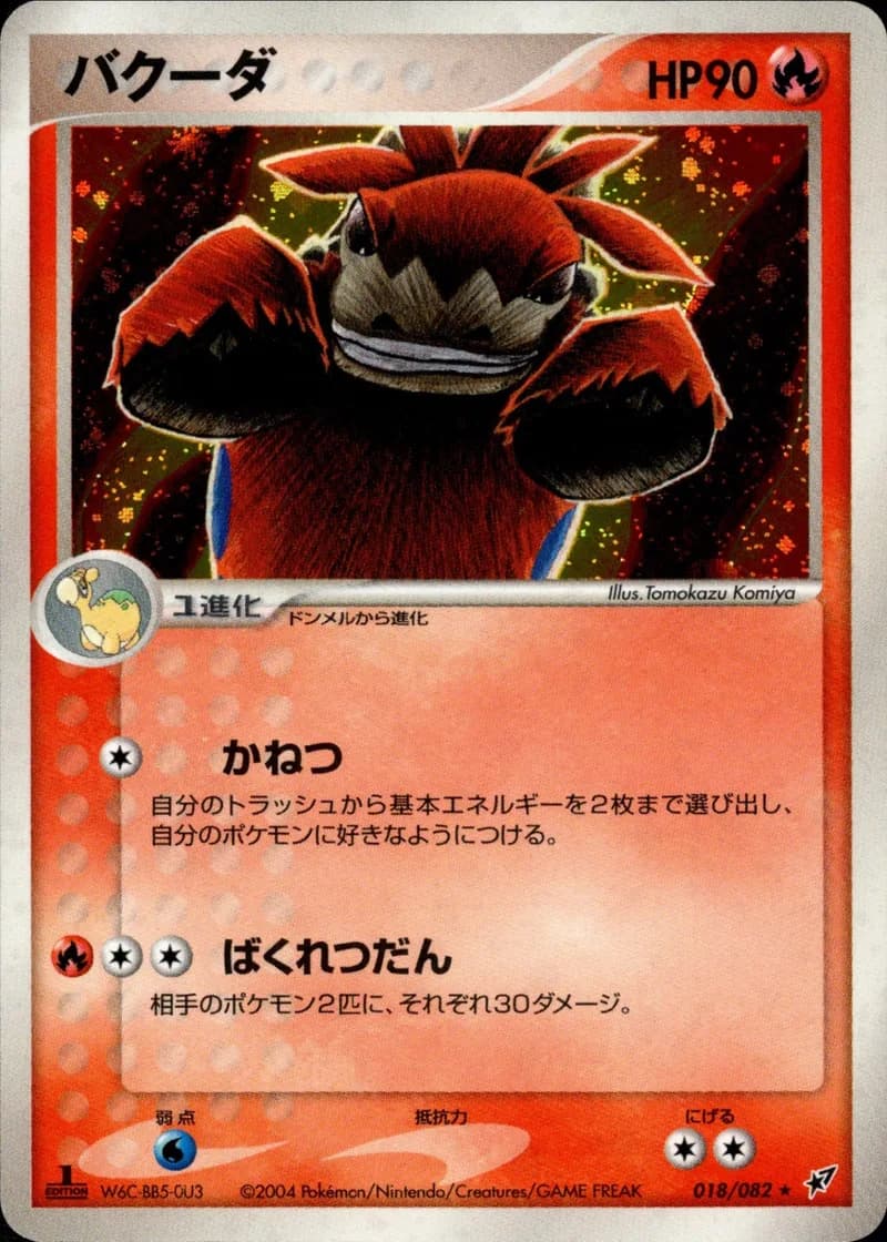 バクーダ, Clash of the Blue Sky 018/82; Japanese card reference; edition and finish may differ