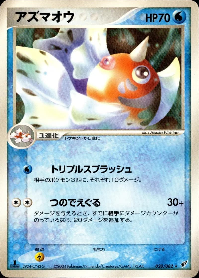 アズマオウ, Clash of the Blue Sky 020/82; Japanese card reference; edition and finish may differ