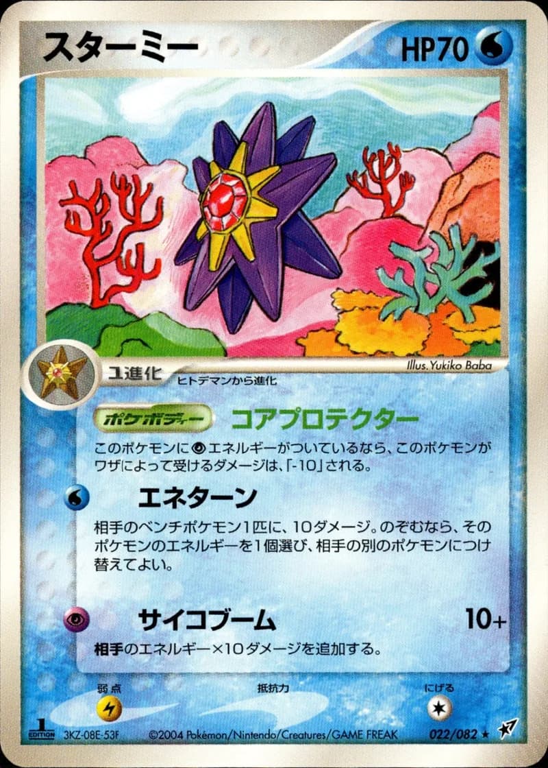 スターミー, Clash of the Blue Sky 022/82; Japanese card reference; edition and finish may differ
