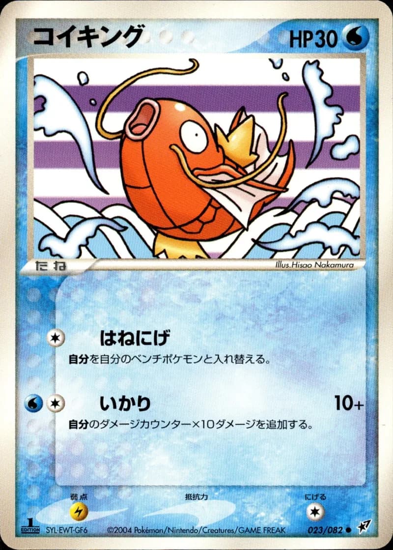 コイキング, Clash of the Blue Sky 023/82; Japanese card reference; edition and finish may differ