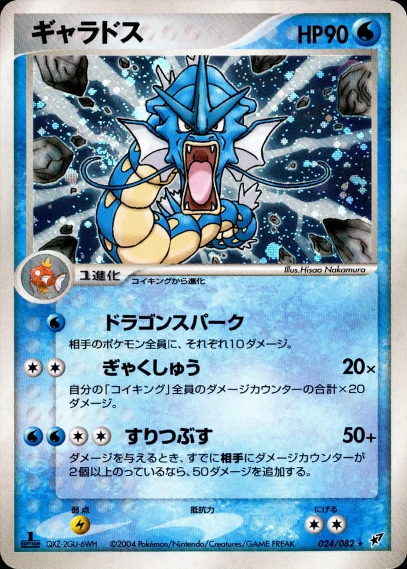 ギャラドス, Clash of the Blue Sky 024/82; Japanese card reference; edition and finish may differ