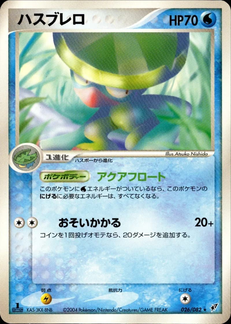 ハスブレロ, Clash of the Blue Sky 026/82; Japanese card reference; edition and finish may differ