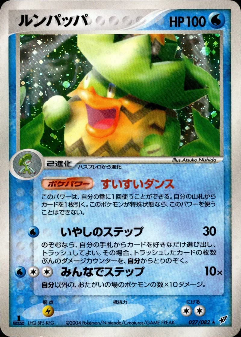 ルンパッパ, Clash of the Blue Sky 027/82; Japanese card reference; edition and finish may differ