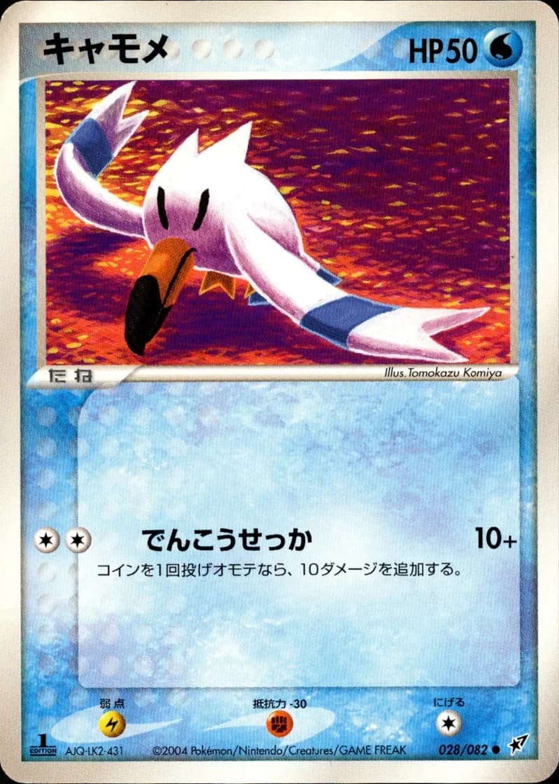 キャモメ, Clash of the Blue Sky 028/82; Japanese card reference; edition and finish may differ