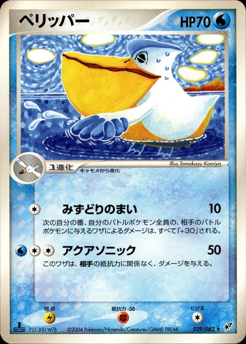 ペリッパー, Clash of the Blue Sky 029/82; Japanese card reference; edition and finish may differ