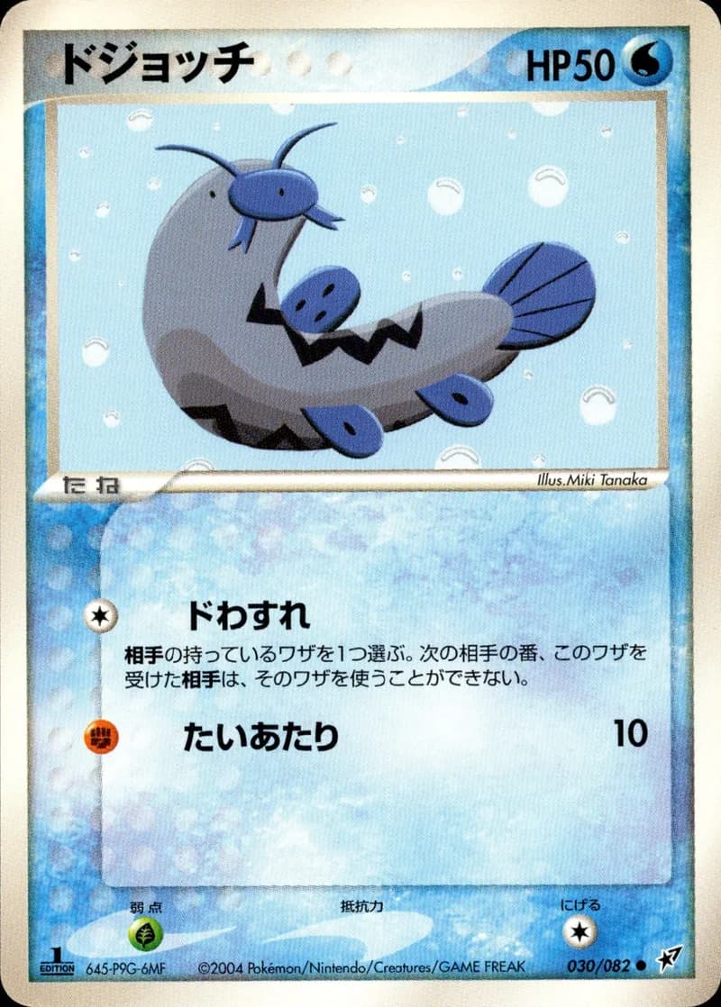 ドジョッチ, Clash of the Blue Sky 030/82; Japanese card reference; edition and finish may differ