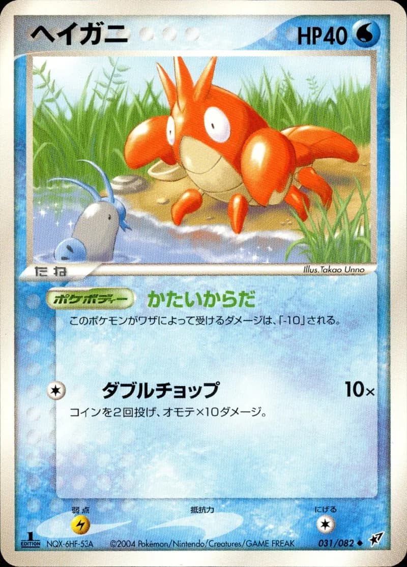 ヘイガニ, Clash of the Blue Sky 031/82; Japanese card reference; edition and finish may differ