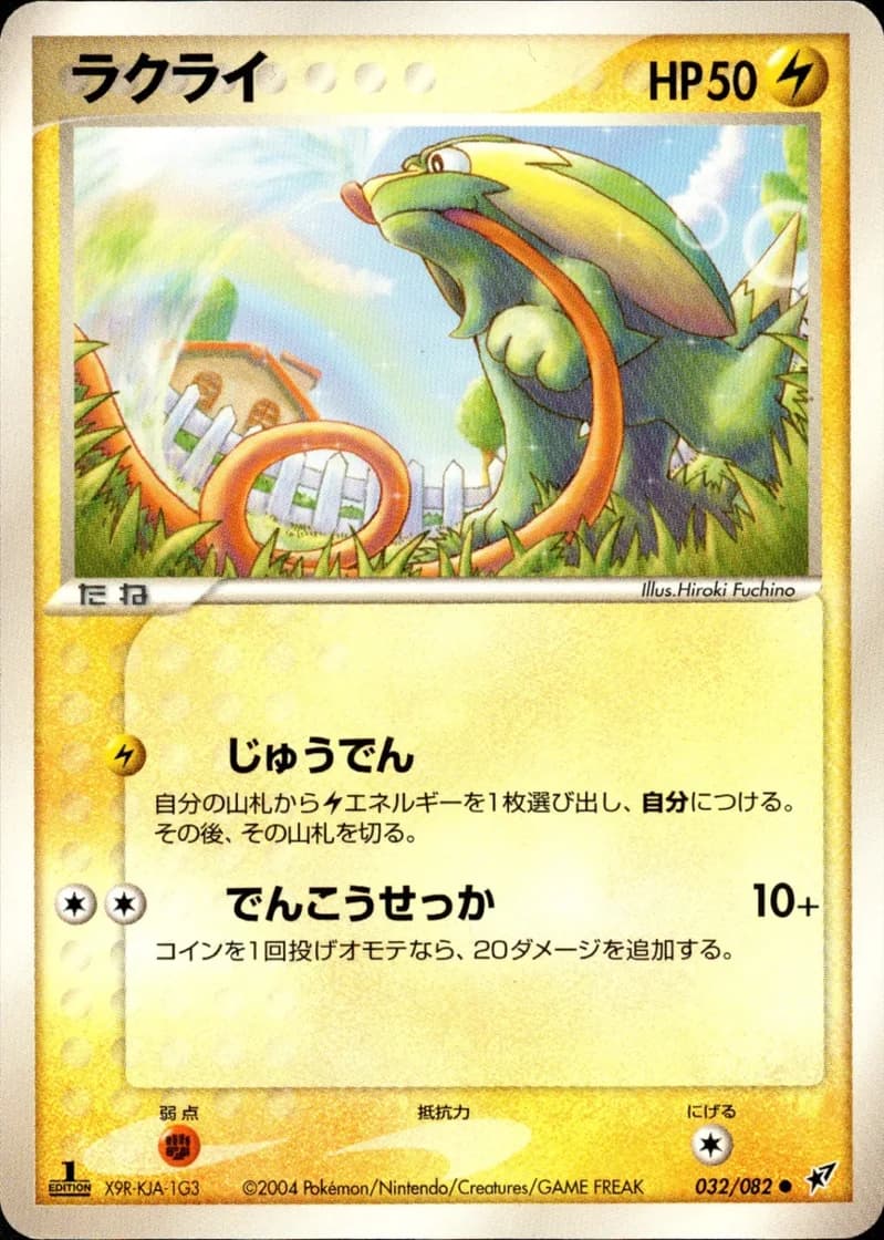 ラクライ, Clash of the Blue Sky 032/82; Japanese card reference; edition and finish may differ