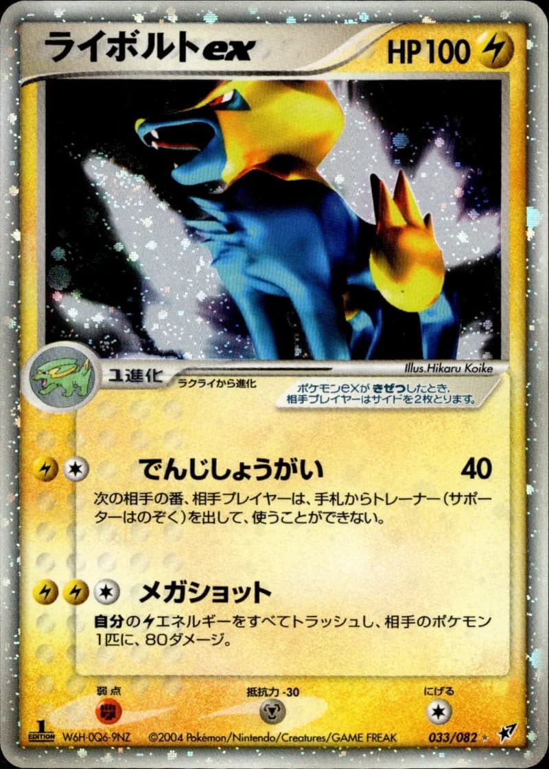 ライボルトex, Clash of the Blue Sky 033/82; Japanese card reference; edition and finish may differ