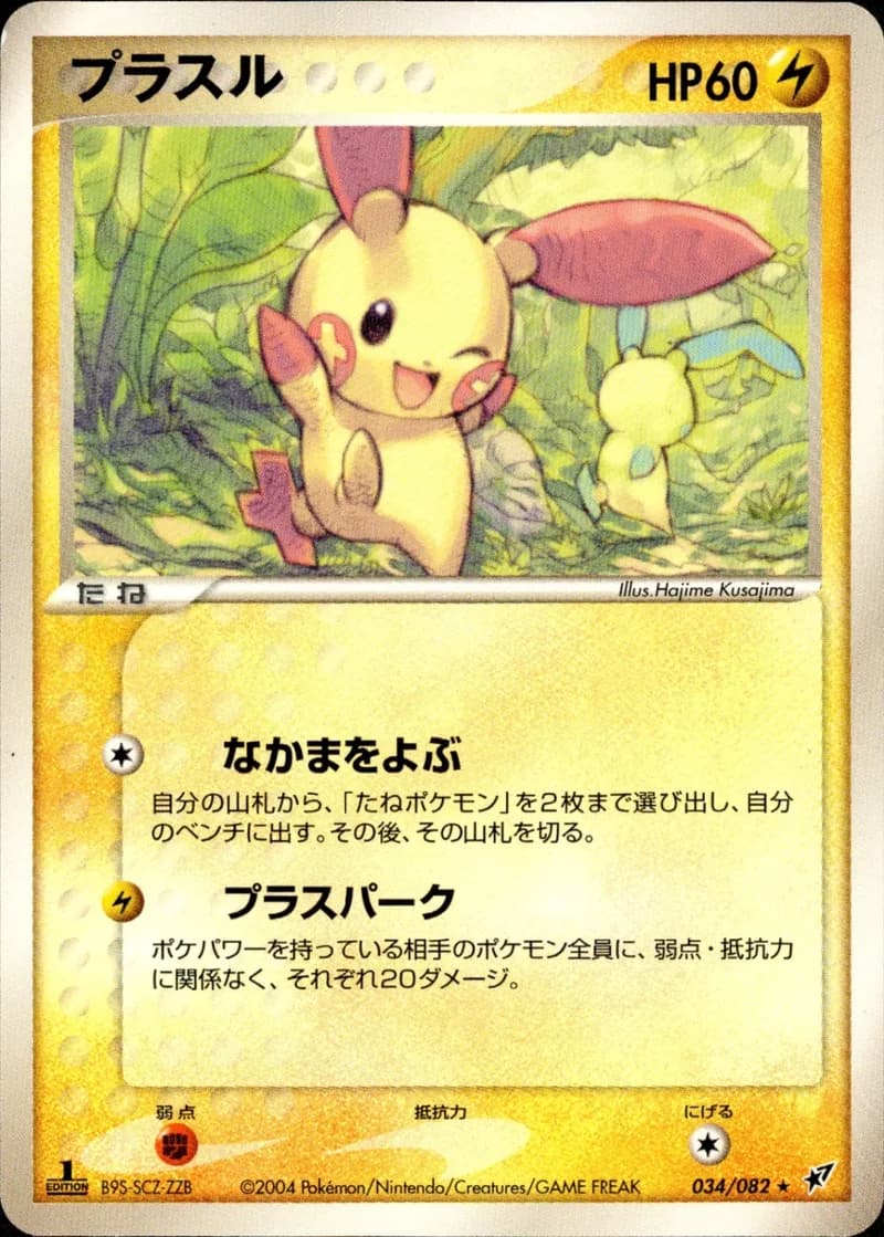 プラスル, Clash of the Blue Sky 034/82; Japanese card reference; edition and finish may differ