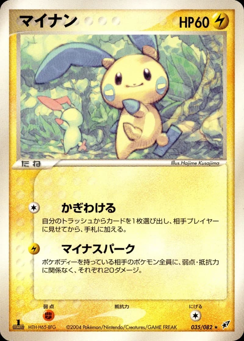 マイナン, Clash of the Blue Sky 035/82; Japanese card reference; edition and finish may differ