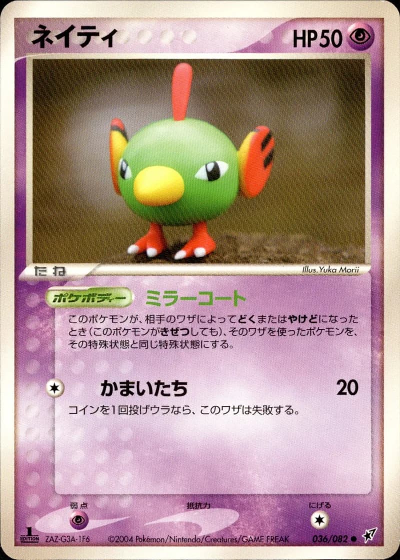 ネイティ, Clash of the Blue Sky 036/82; Japanese card reference; edition and finish may differ