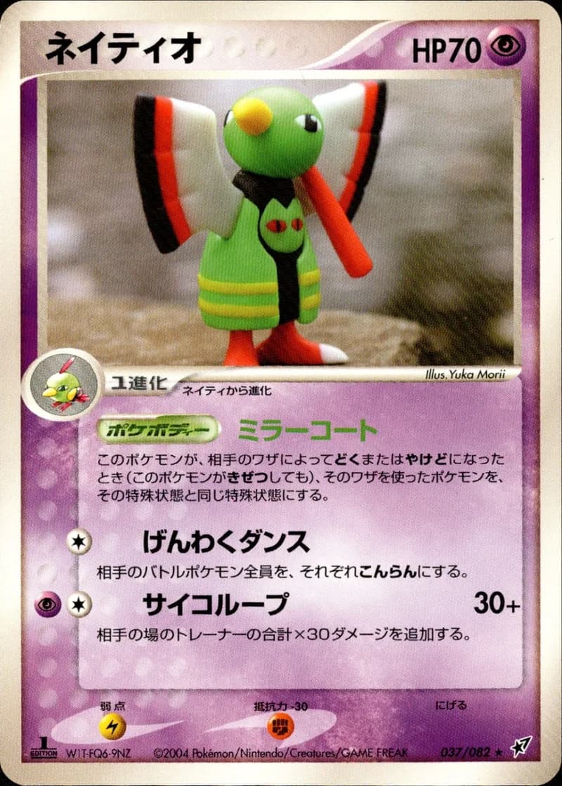 ネイティオ, Clash of the Blue Sky 037/82; Japanese card reference; edition and finish may differ