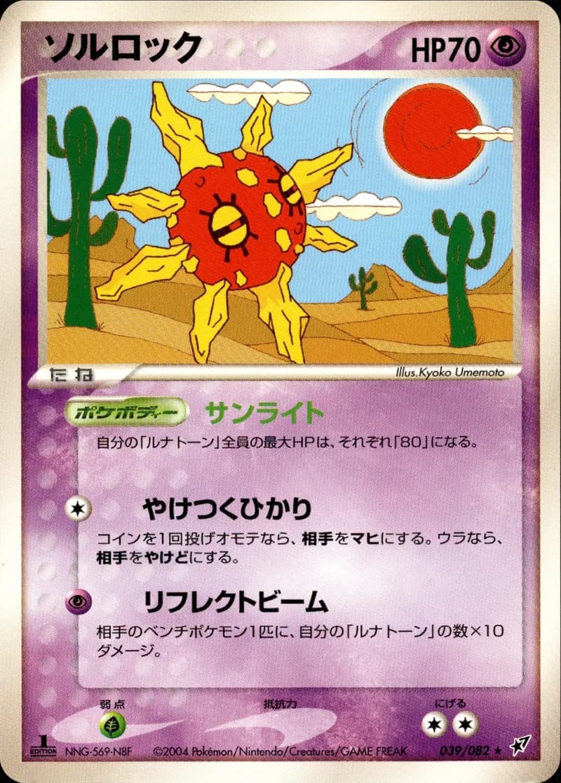 ソルロック, Clash of the Blue Sky 039/82; Japanese card reference; edition and finish may differ