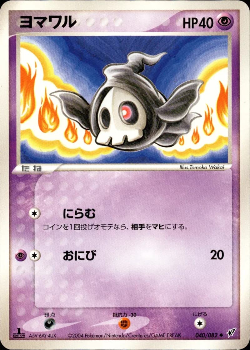ヨマワル, Clash of the Blue Sky 040/82; Japanese card reference; edition and finish may differ