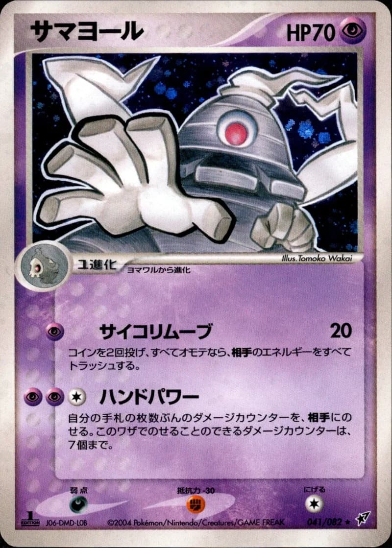 サマヨール, Clash of the Blue Sky 041/82; Japanese card reference; edition and finish may differ