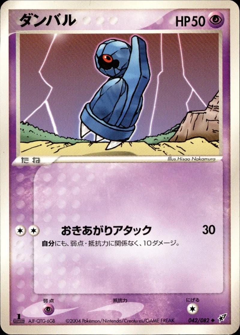 ダンバル, Clash of the Blue Sky 042/82; Japanese card reference; edition and finish may differ