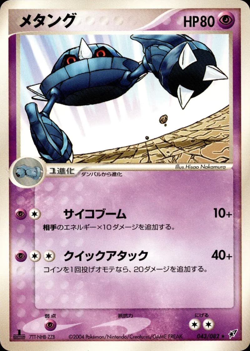 メタング, Clash of the Blue Sky 043/82; Japanese card reference; edition and finish may differ