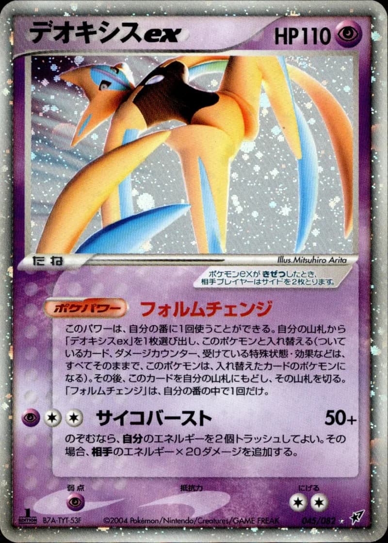 デオキシスex, Clash of the Blue Sky 045/82; Japanese card reference; edition and finish may differ