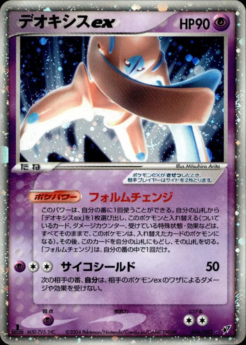 デオキシスex, Clash of the Blue Sky 046/82; Japanese card reference; edition and finish may differ