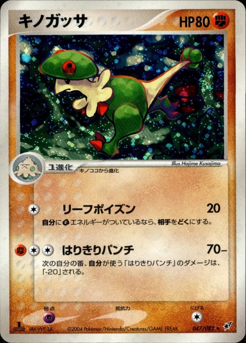 キノガッサ, Clash of the Blue Sky 047/82; Japanese card reference; edition and finish may differ