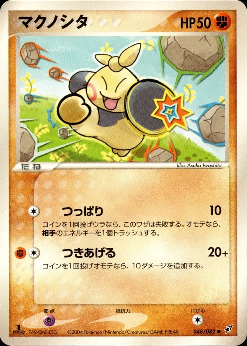 マクノシタ, Clash of the Blue Sky 048/82; Japanese card reference; edition and finish may differ