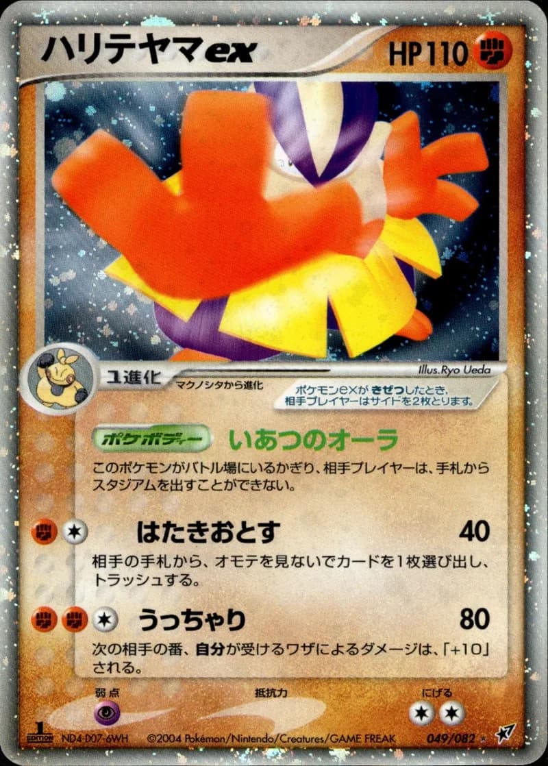 ハリテヤマex, Clash of the Blue Sky 049/82; Japanese card reference; edition and finish may differ