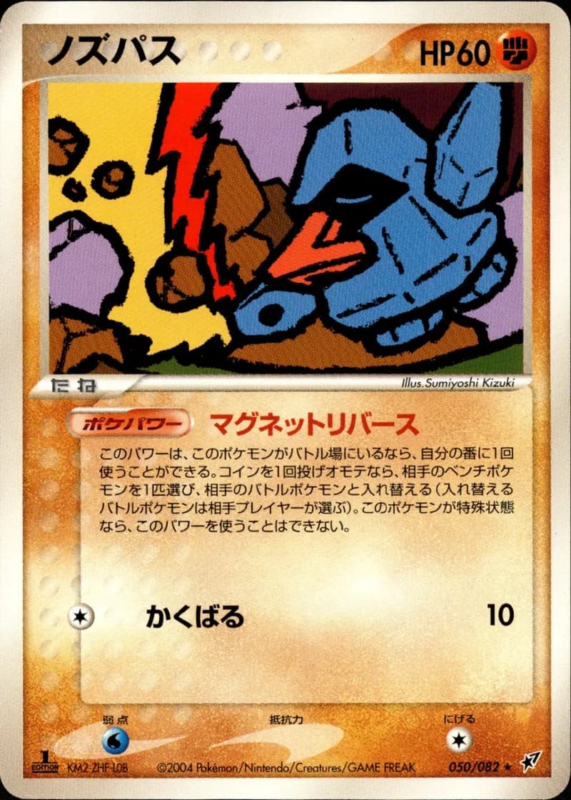 ノズパス, Clash of the Blue Sky 050/82; Japanese card reference; edition and finish may differ
