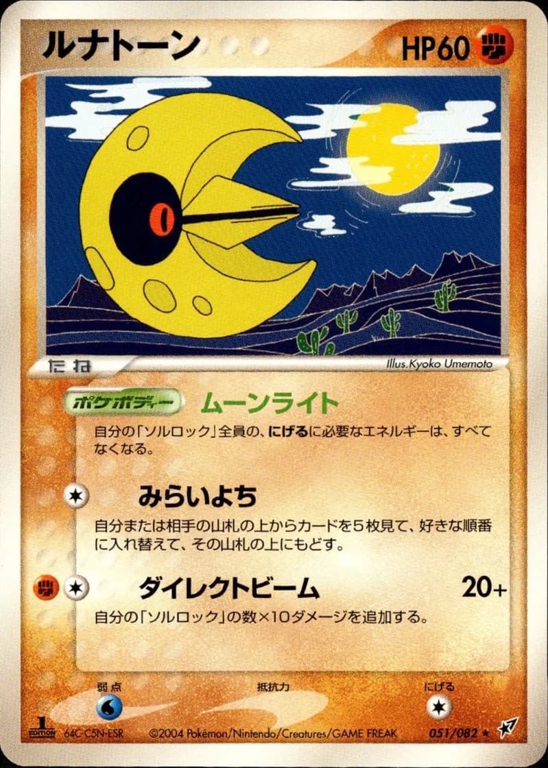 ルナトーン, Clash of the Blue Sky 051/82; Japanese card reference; edition and finish may differ