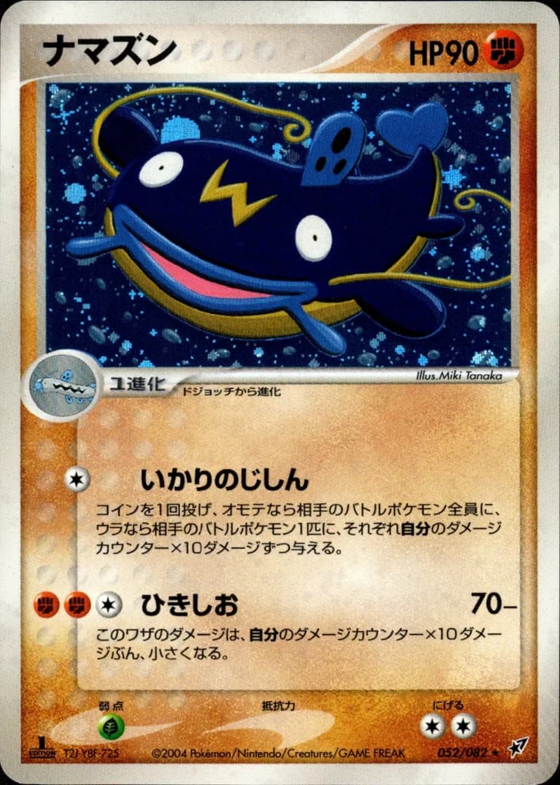 ナマズン, Clash of the Blue Sky 052/82; Japanese card reference; edition and finish may differ