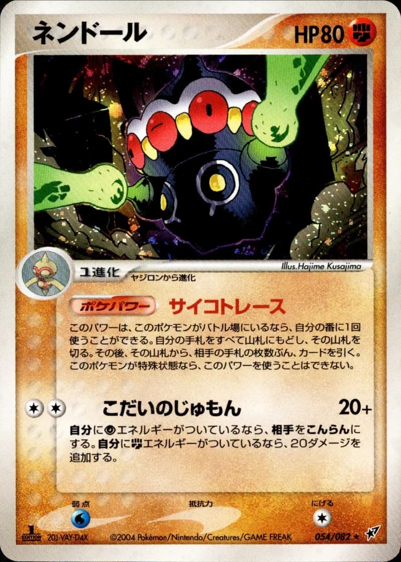 ネンドール, Clash of the Blue Sky 054/82; Japanese card reference; edition and finish may differ