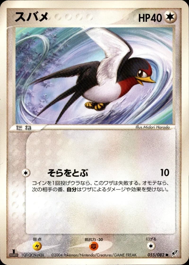 スバメ, Clash of the Blue Sky 055/82; Japanese card reference; edition and finish may differ
