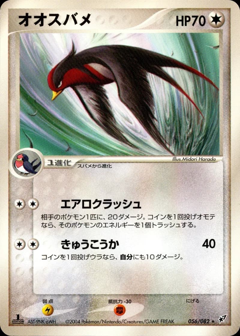 オオスバメ, Clash of the Blue Sky 056/82; Japanese card reference; edition and finish may differ