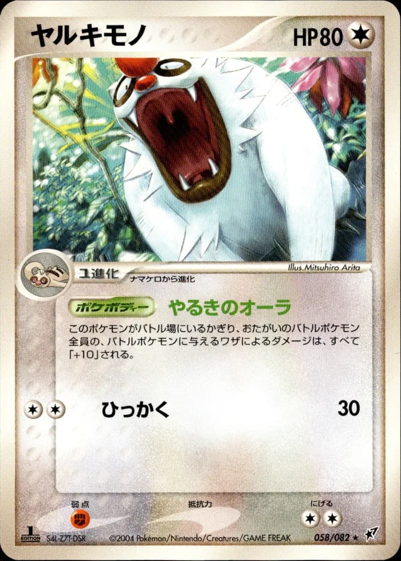 ヤルキモノ, Clash of the Blue Sky 058/82; Japanese card reference; edition and finish may differ