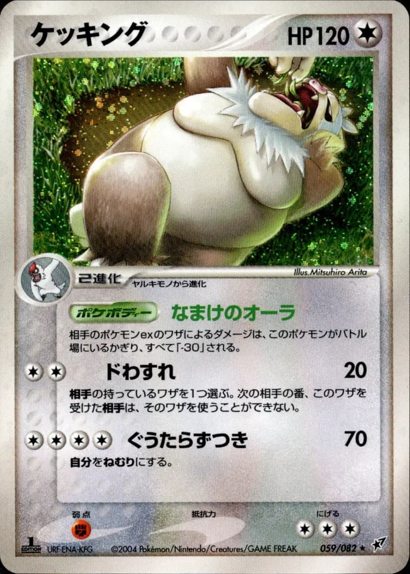 ケッキング, Clash of the Blue Sky 059/82; Japanese card reference; edition and finish may differ