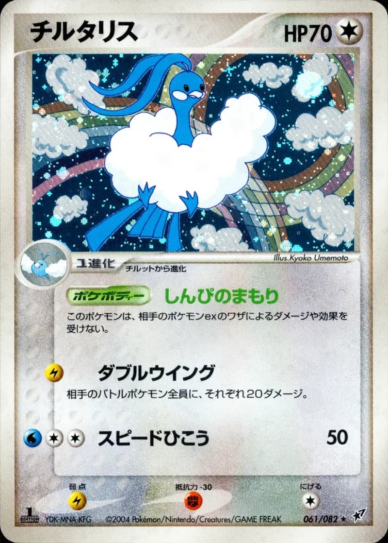 チルタリス, Clash of the Blue Sky 061/82; Japanese card reference; edition and finish may differ