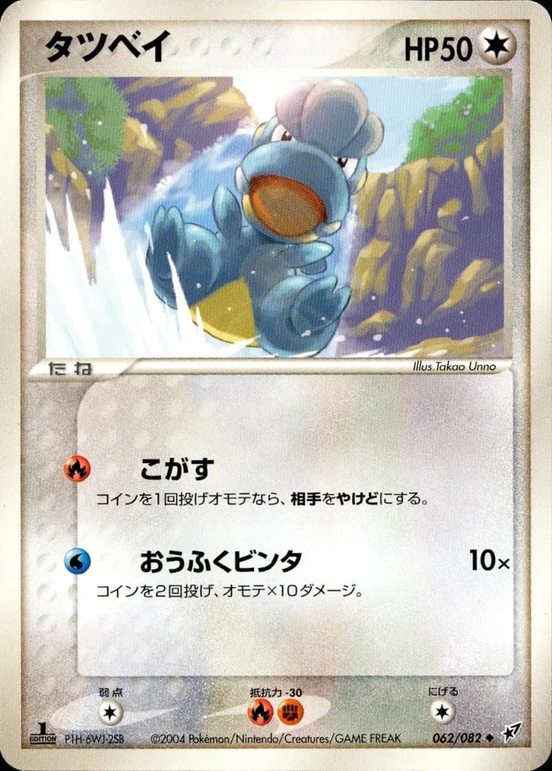 タツベイ, Clash of the Blue Sky 062/82; Japanese card reference; edition and finish may differ