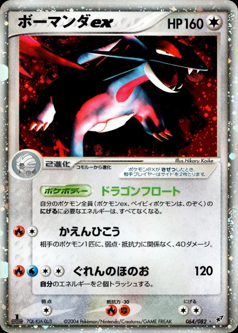 ボーマンダex, Clash of the Blue Sky 064/82; Japanese card reference; edition and finish may differ
