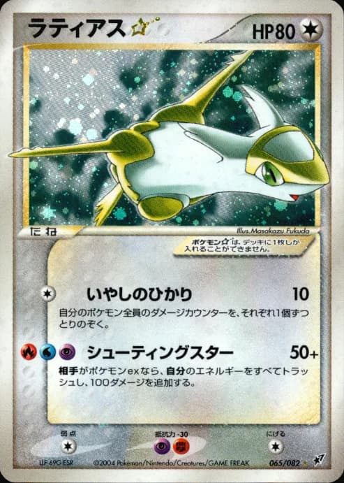 ラティアス☆, Clash of the Blue Sky 065/82, Japanese card reference; edition and finish may differ