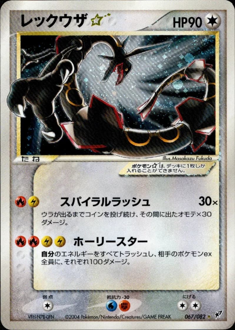 レックウザ☆, Clash of the Blue Sky 067/82, Japanese card reference; edition and finish may differ