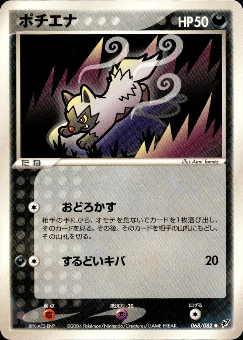 ポチエナ, Clash of the Blue Sky 068/82; Japanese card reference; edition and finish may differ