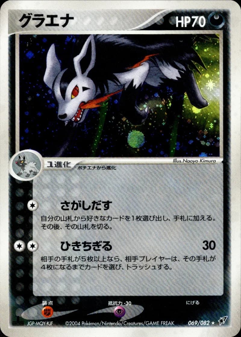グラエナ, Clash of the Blue Sky 069/82; Japanese card reference; edition and finish may differ