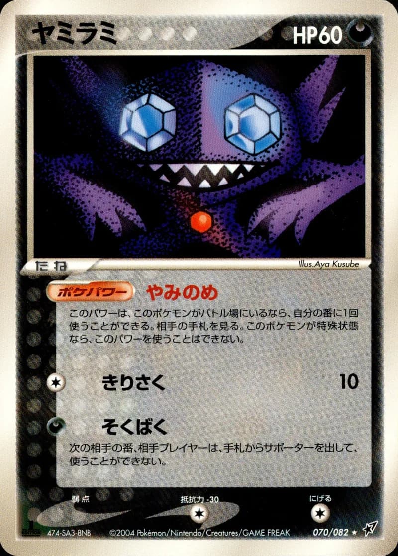 ヤミラミ, Clash of the Blue Sky 070/82; Japanese card reference; edition and finish may differ