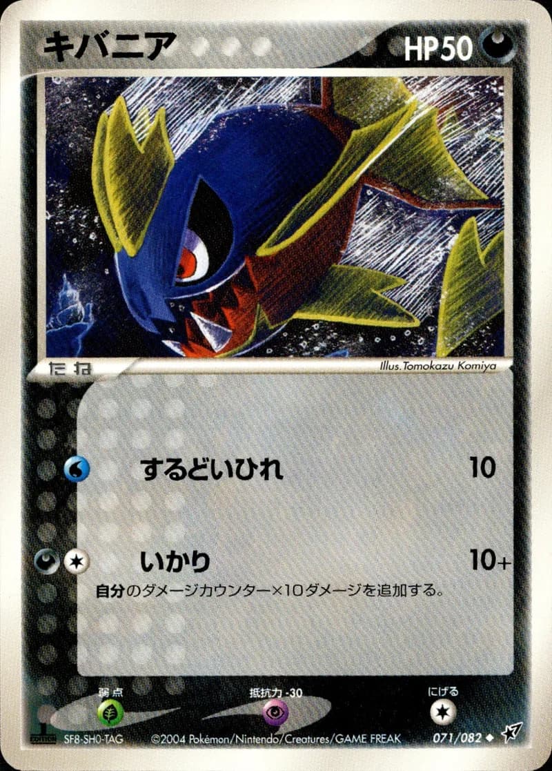キバニア, Clash of the Blue Sky 071/82; Japanese card reference; edition and finish may differ