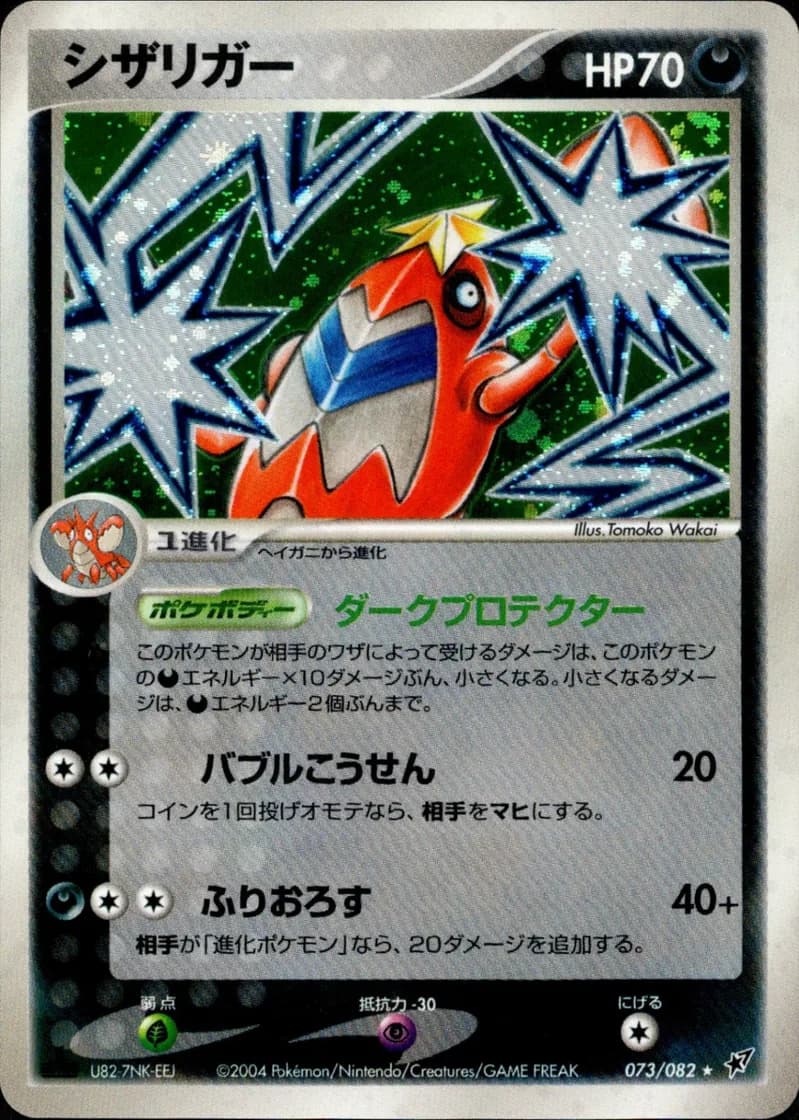 シザリガー, Clash of the Blue Sky 073/82; Japanese card reference; edition and finish may differ